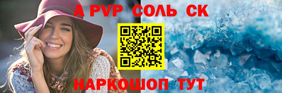 A-PVP Crystall Якутск