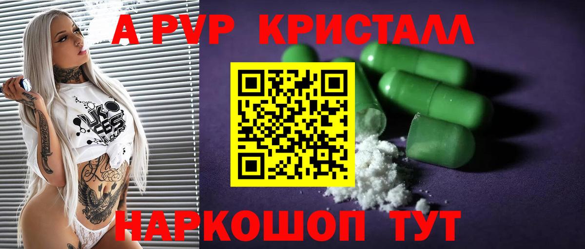 Якутск  Alpha PVP СК  Вход с VPN  Alpha-PVP Соль  Alpha PVP Crystall 