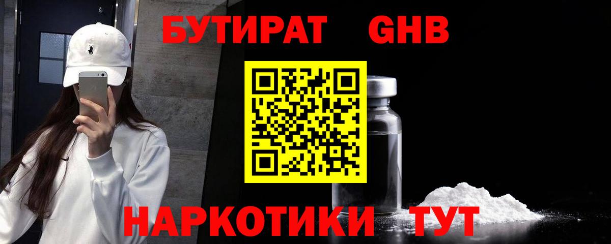 Якутск  Бутират  Вход с VPN  БУТИРАТ бутандиол 