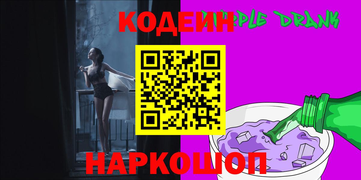 Якутск  Codein напиток Lean (лин)  Кодеиновый сироп Lean напиток Lean (лин)  Вход с VPN 