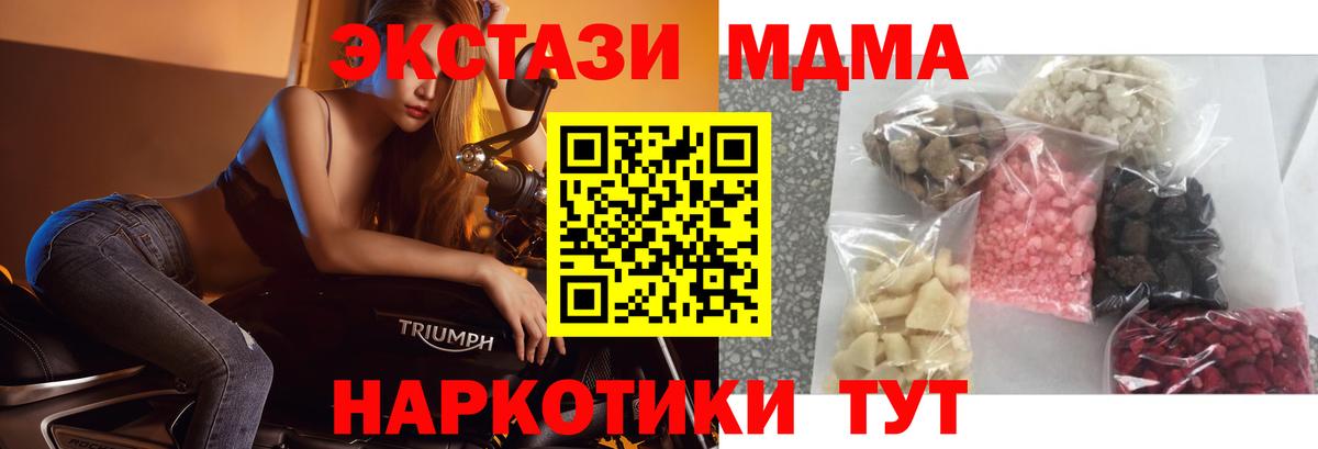 Якутск  MDMA кристаллы  МДМА crystal  Вход с VPN 