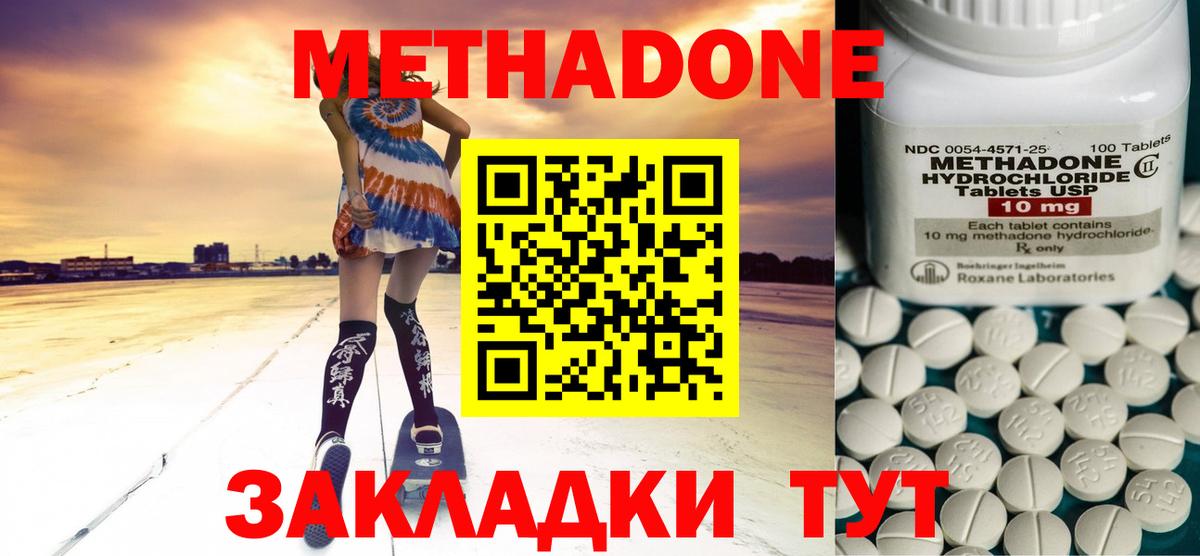 площадка официальный сайт  МЕТАДОН мёд    ссылки  Вход с VPN  Якутск  Метадон methadone 