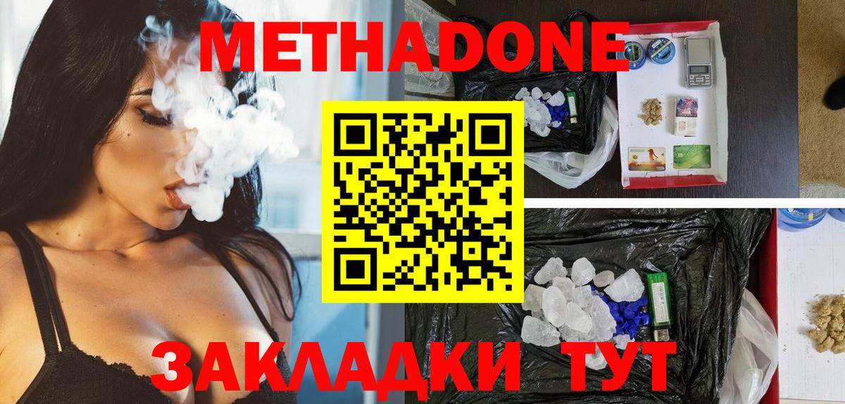 МЕТАДОН кристалл Якутск