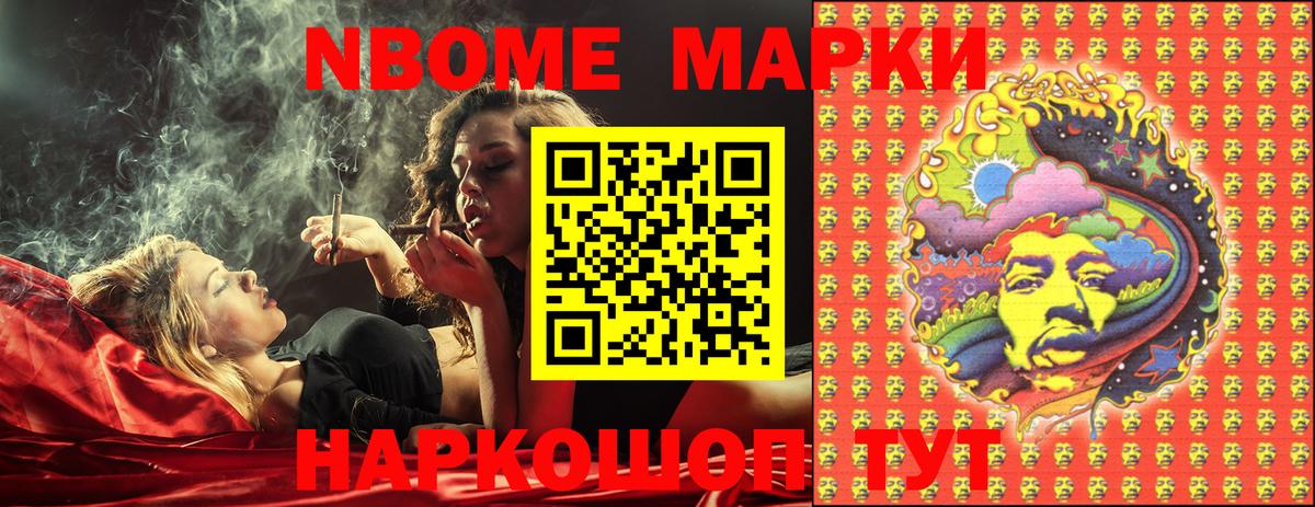 Марки N-bome 1,5мг Якутск